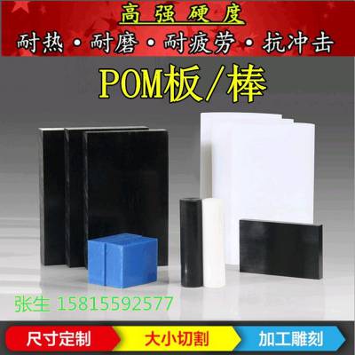 白色 黑色 防静电POM板 塑钢棒 聚甲酫棒 pom棒材 赛钢板 POM棒