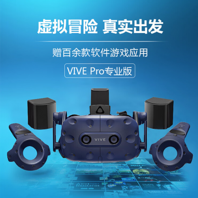 HTC VIVE Pro 2.0 3D智能头盔