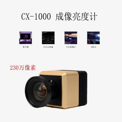 显示器亮度均匀性测试 CX-1000 成像亮度计 亮度计虹谱光色