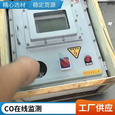 ����ʯ�ҳ�ú�۲�һ����̼Ũ�ȷ�����ϵͳ COŨ�����������