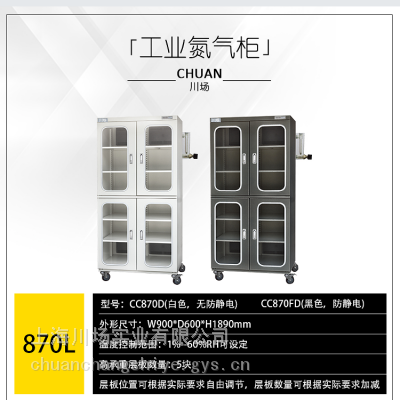 上海【CC870FD/870升氮气柜】湿度具有记忆功能-断电后无需再设定