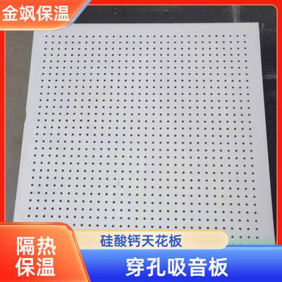 建筑外墙 穿孔吊顶复合板 抗冲击能力好 生产销售 金飒