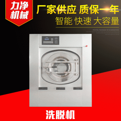 贵州煤矿洗工衣专用50公斤全自动洗脱机 50公斤烘干机 矿用洗衣设备