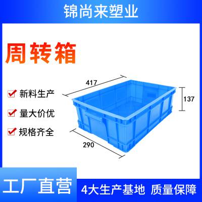 塑料箱 锦尚来塑业380-2箱pe黄色可堆式工业食品塑料周转箱 厂家