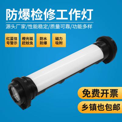 海洋王FW6601多功能防爆检修灯LED磁力吸附帐篷灯警示灯