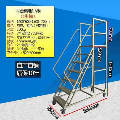 5步登高取货车可移动仓库取货梯