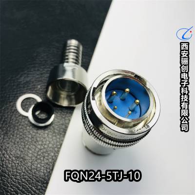 FQN系列圆形连接器插头插座FQN24-5TJ-10 FQN24-5ZK