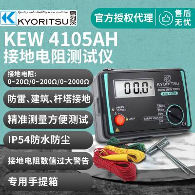 日本共立克列茨KYORITSU 410***数字式接地电阻测试仪410***H数字摇表