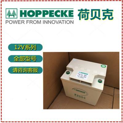 HOPPECKE蓄电池XC121700荷贝克12V64AH胶体免维护 机房备用电源