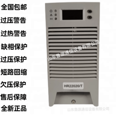 HR22005/T直流屏电源模块 高频开关电源 配套插座 销售及维修