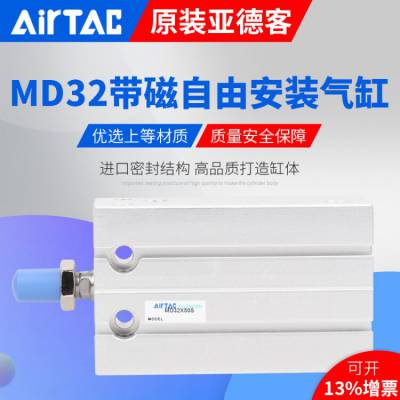 【原装】AirTAC亚德客多位置气缸MD32X5X10X15X20X