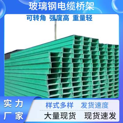 湖 北仙桃玻璃钢耐腐蚀槽式电缆桥架型号种类多安装简单 800*150