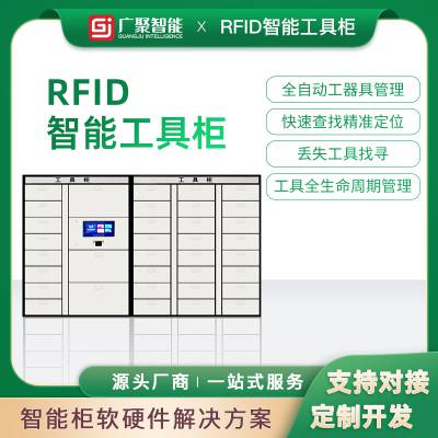 rfid自动盘点智能柜 电力公司智能工具柜货位仓储系rfid智能识别工具柜车移动推车智能柜