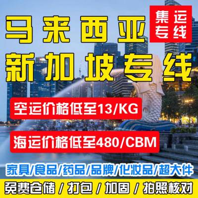 马来西亚空运马来西亚海运马来西亚集运马来西亚国际快递找诚龙国际物流