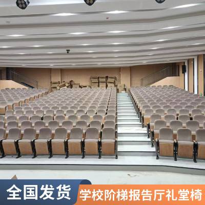 广东LTY001学校报告厅软包会议礼堂椅 现代 北魏