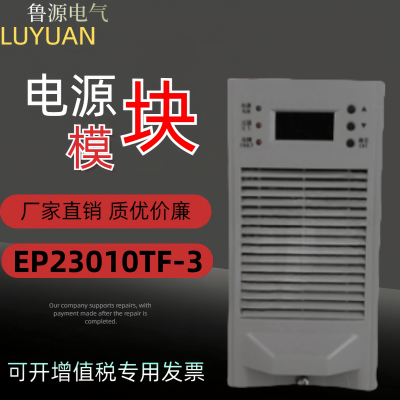 直流屏电源模块EP23010TF-3电力智能高频开关充电模块全新