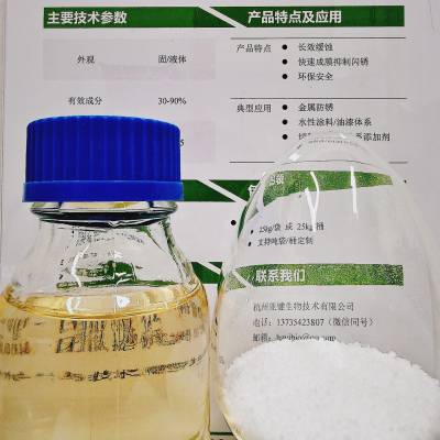 杭州亚键高效环保防锈剂/防闪锈剂系列 长效金属防护解决方案