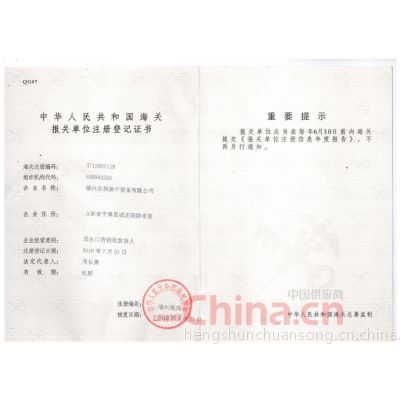 报关登记证