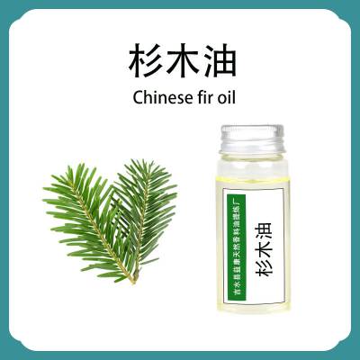 杉木油 单方精油 植物香料油 原料工厂 批量供应