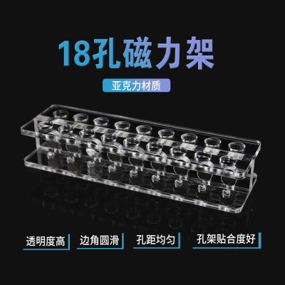 Biosharp BS-MGS-015-18 磁力架1.5ml/2ml 18孔 亚克力材质