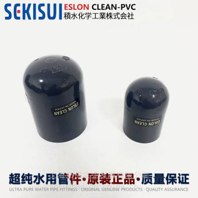 进口日本积水CLEAN-PVC管帽电子工业超纯水管件PVC管堵头JIS日标2***外径40mm