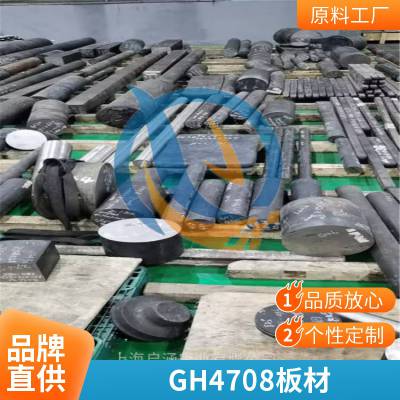 GH708gh4708变形高温合金Ni-Cr货源充足丝材材质证明启涵库存