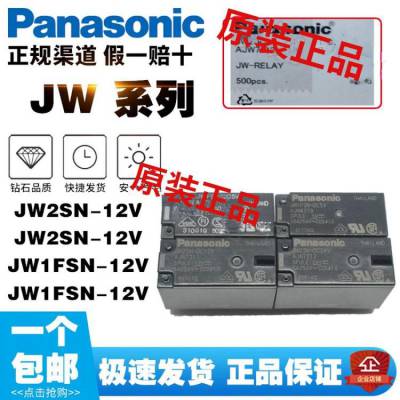 松下继电器JW1FSN JW2SN-DC24V 5V 12V 24VDC 48V 8脚 5A G2R VAC