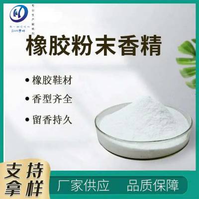 橡胶除味剂耐高温粉末去味剂低添加量杭州橡胶专用除味剂