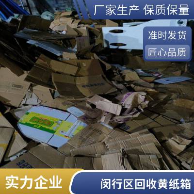 上海回收废纸长期回收废纸书回收报纸 黄纸板回收文件纸诚信回收