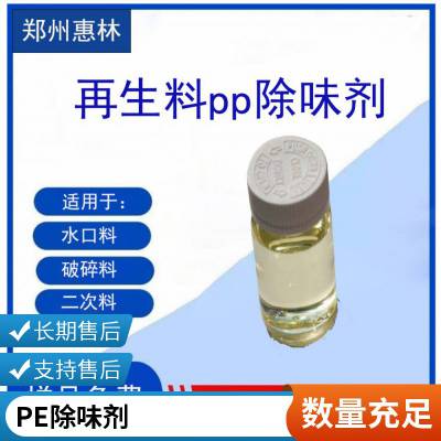 pp pe塑胶遮味剂tpe tpr倒模产品耐高温除臭剂 塑料除味剂