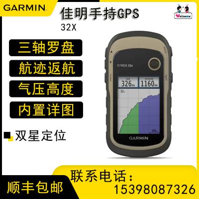 Garmin佳明 eTrex 32x 户外多用途GPS双星定位海拔航迹打点手持机