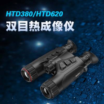 视迹SeeGics HTD620 双目融合测距热成像仪 应急救援 户外装备