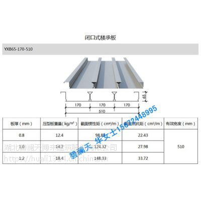 专业提供湖北闭口楼承板YX65-170-510组合钢承板 材质：专门用途钢