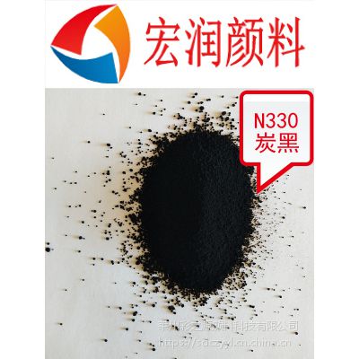 供应彩之源湿法工艺颗粒状炭黑，N330炭黑