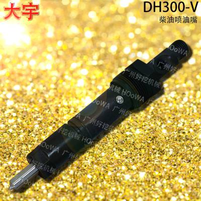 DH300-5大宇300挖掘机发动机喷油器喷油嘴喷油咀组件总成