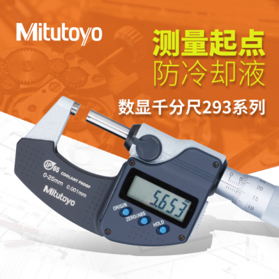 Mitutoyo日本三丰-293系列IP65放冷却液数显千卡尺-三丰一级代理