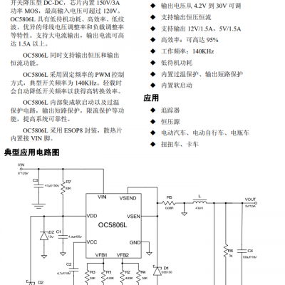 OC5806L内置150V/3A MOS宽输入电压降压型DC-DC