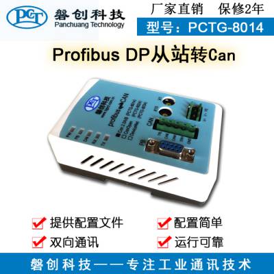 ProfibusDP转Can canopen devicenet协议网关 can协议转换器