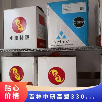 中研高塑PEEK 330UPF 无卤阻燃 高刚性 食品接触级 电动工具