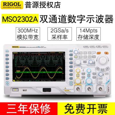 RIGOL普源逻辑分析仪 MSO2102A-S MSO2202A-S内置信号源 数字示波器