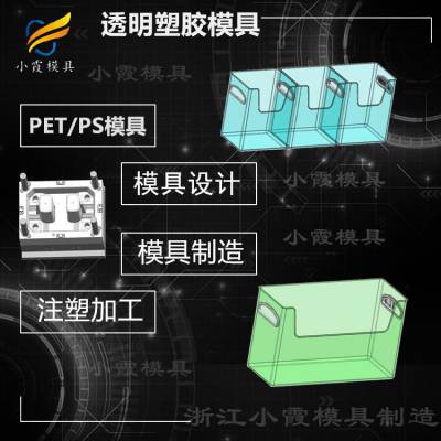 pet模具制造厂 PET收纳盒模具工厂 PET收纳盒塑料模具制作