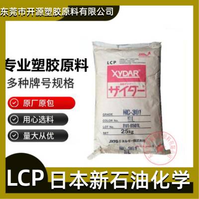 现货LCP 日本新石油化学 Xydar G-430 抗磨损性 高温电气 lcp塑胶原料