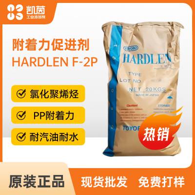 东洋纺 HARDLEN F-2P 涂料胶粘剂氯化聚丙烯树脂促进剂氯化聚烯烃