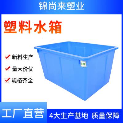 塑料水产箱 江苏锦尚来pe50L水箱塑料环保长方形白色水产箱 批发