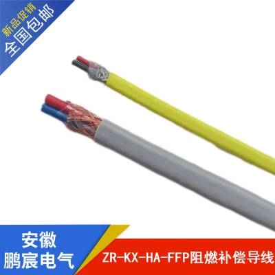 ZR-KC-GS-VVRP ZRA-HA-KX-FFP屏蔽补偿导线