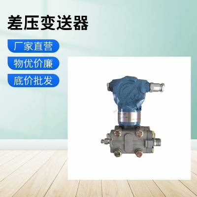 电容式差压变送器 单晶硅传感器TK-3051SP/AP防爆式差压传感器