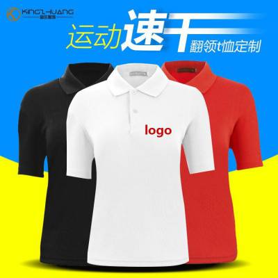 翻领速干透气T恤定制 短袖活动广告衫工作服logo加工印字