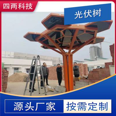 四两 太阳能景观树 树枝造型吊灯 智慧园区工厂 零碳示范