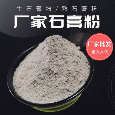 陶瓷模具石膏粉 混凝土膨胀剂 内墙抹灰轻质石膏粉