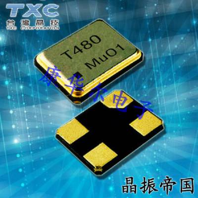 8WZ-32.768KDE-T,TXC台产贴片晶振,2520石英振荡器,智能手机晶体